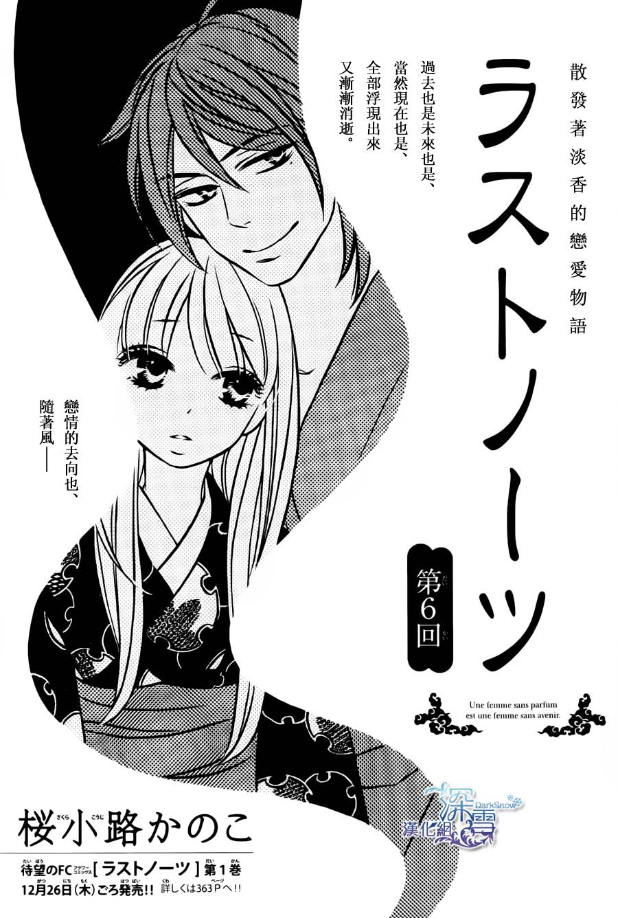 Last Notes第6话图