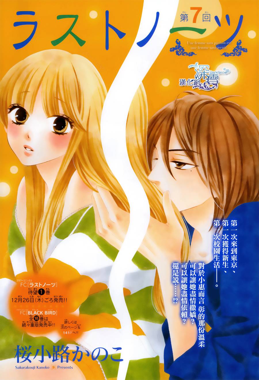 Last Notes第7话图