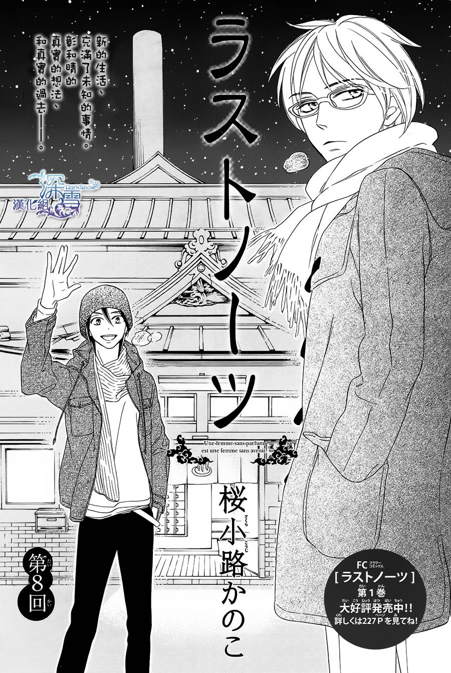 Last Notes第8话图