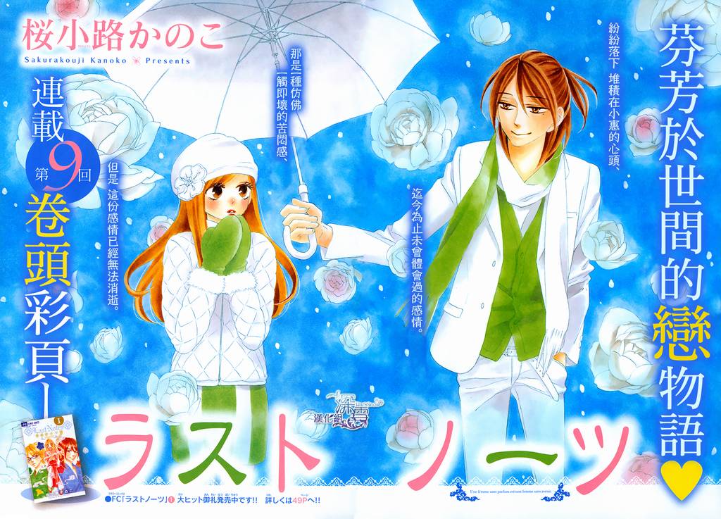 Last Notes第9话图