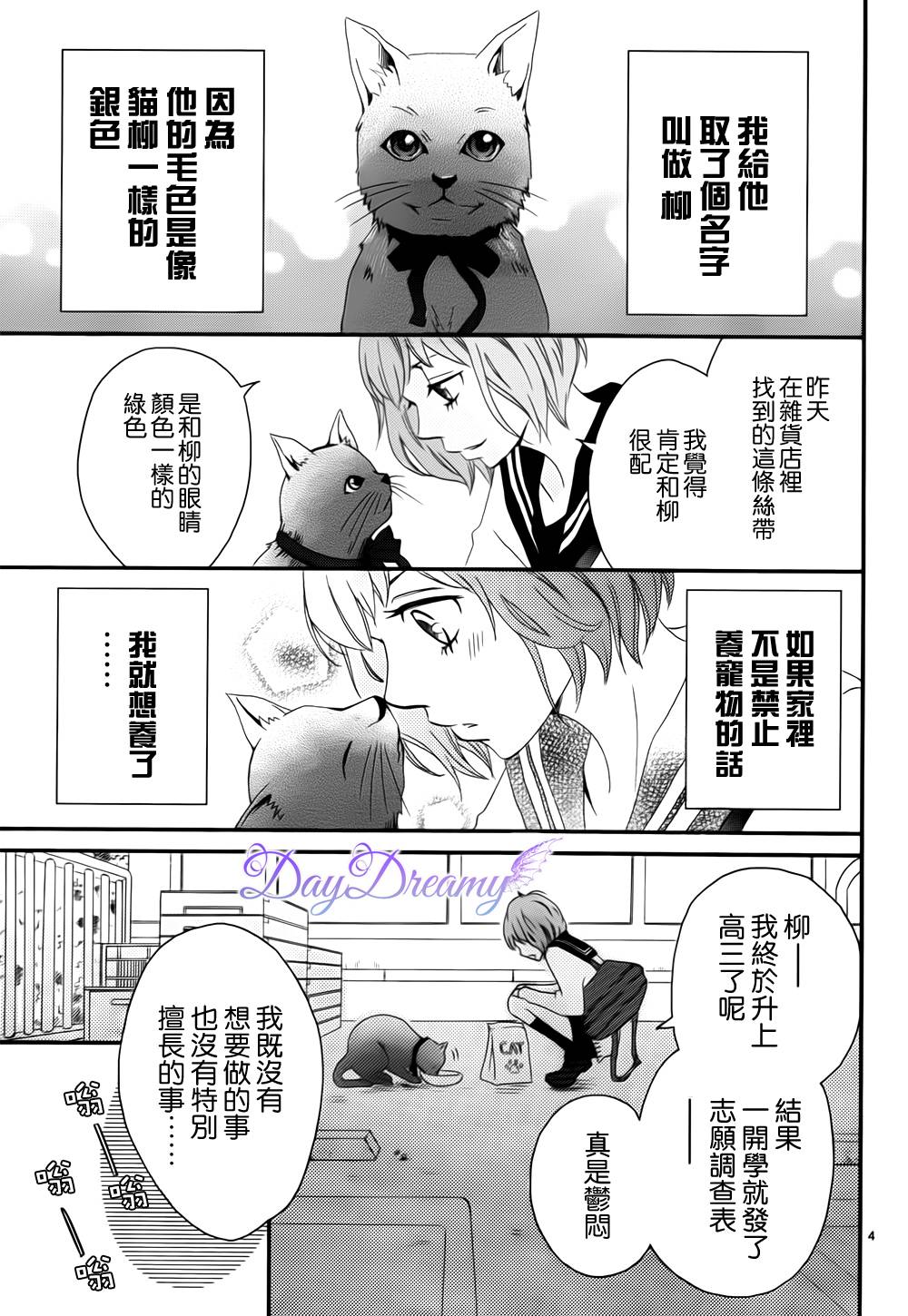 Last wish 前篇 第3页