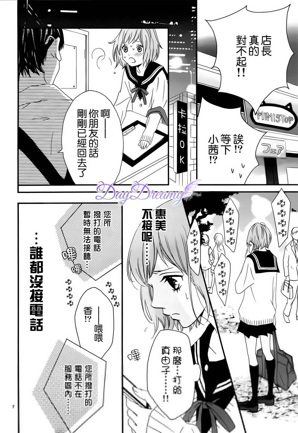 Last wish 前篇 第6页