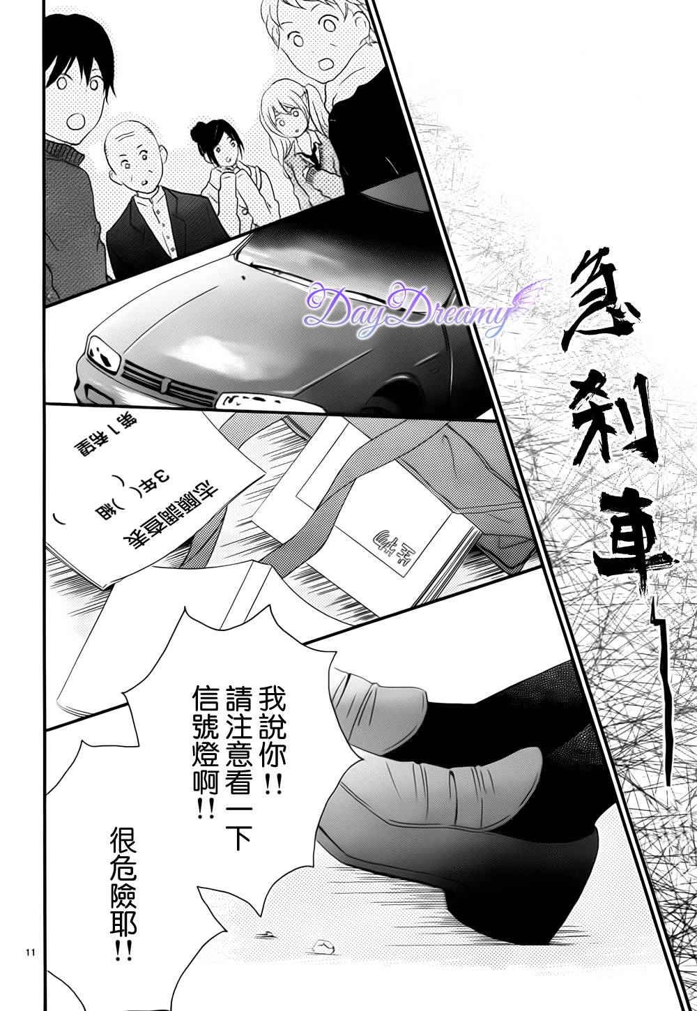 Last wish 前篇 第10页