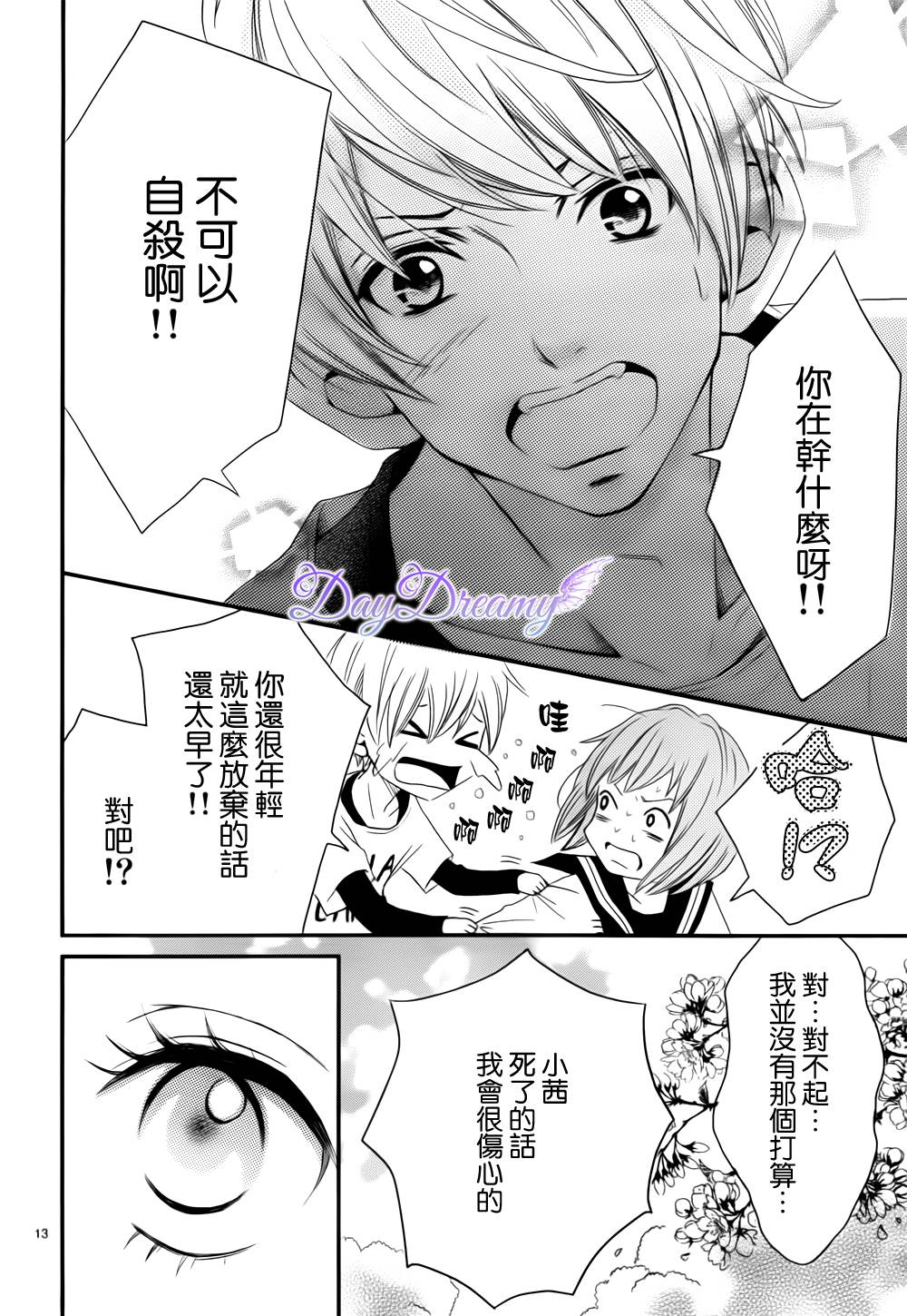 Last wish 前篇 第12页