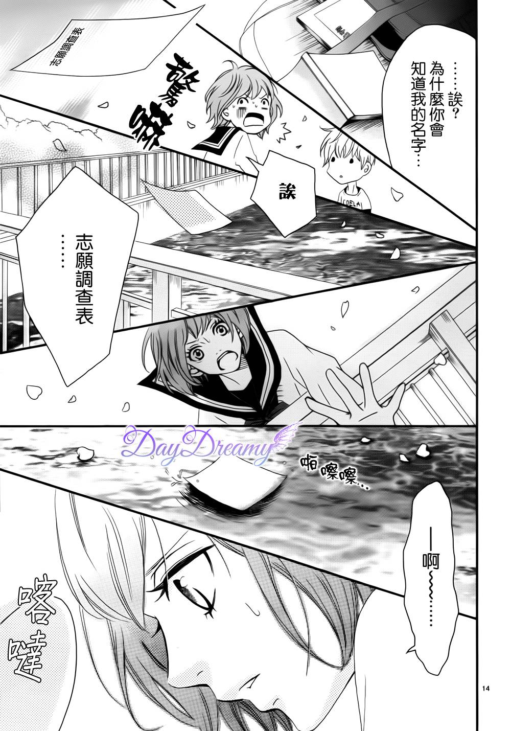 Last wish 前篇 第13页