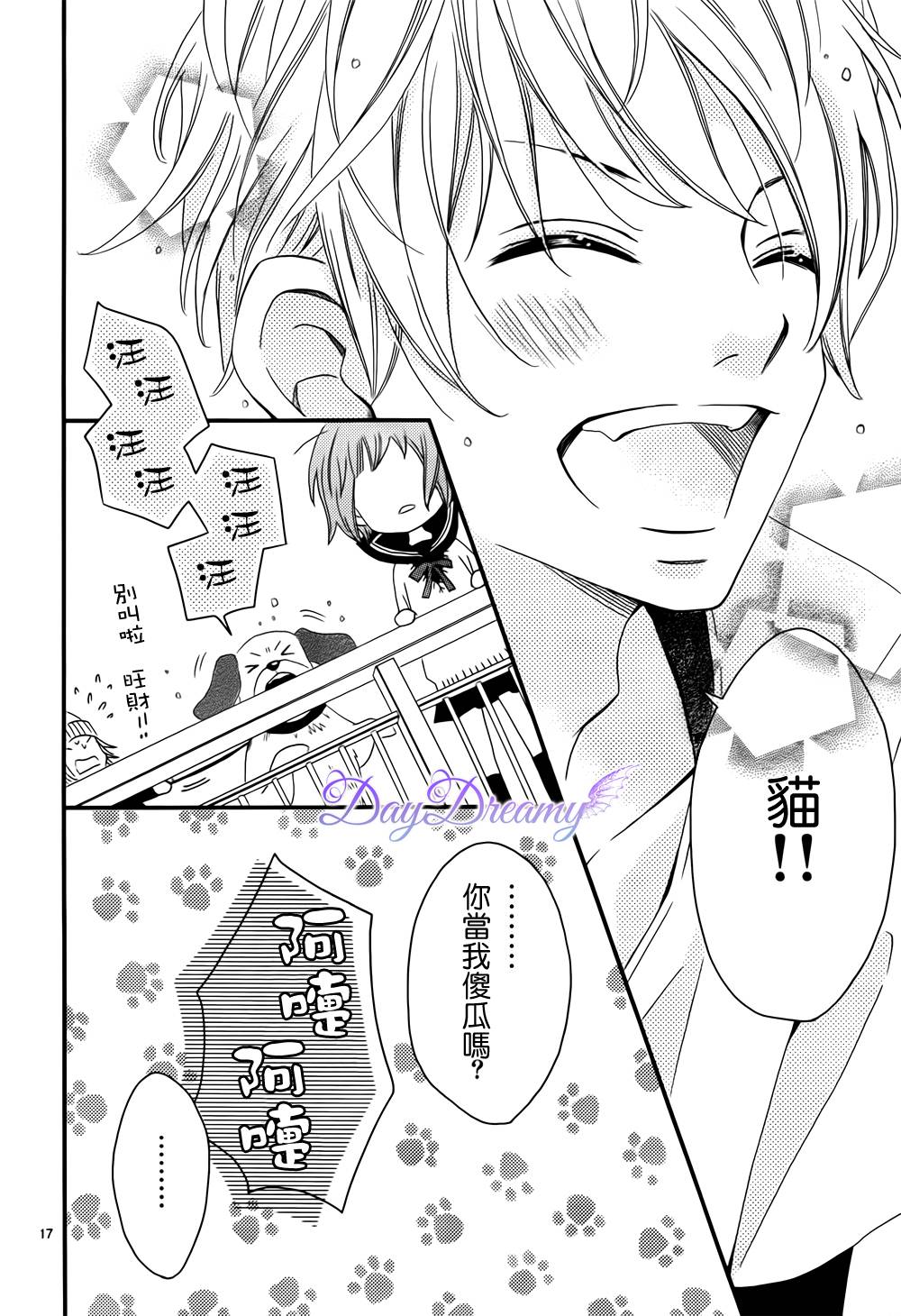 Last wish 前篇 第16页