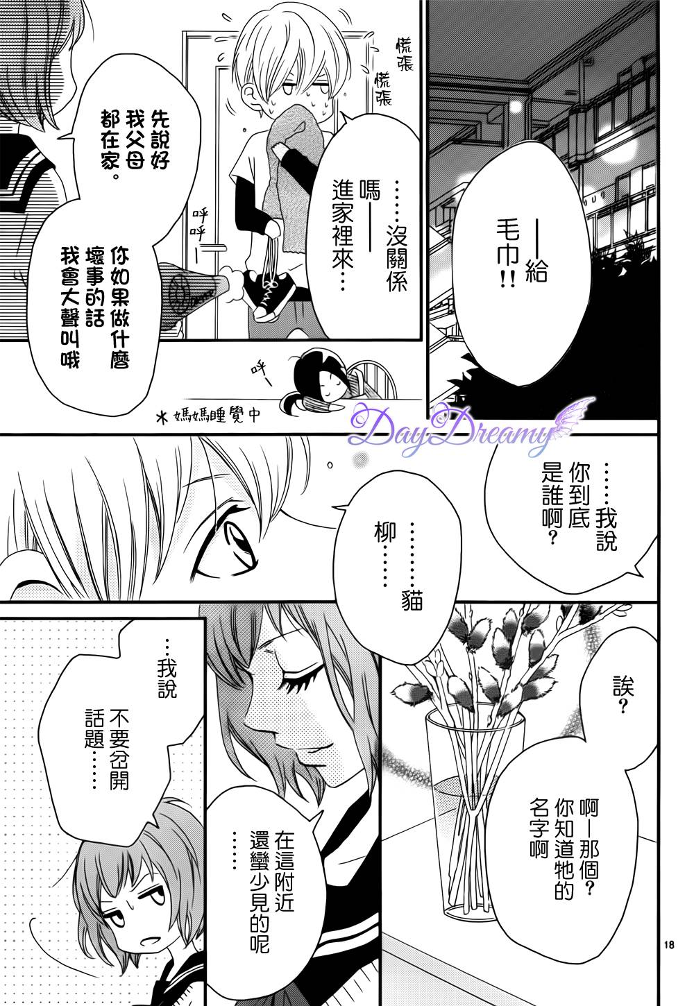 Last wish 前篇 第17页