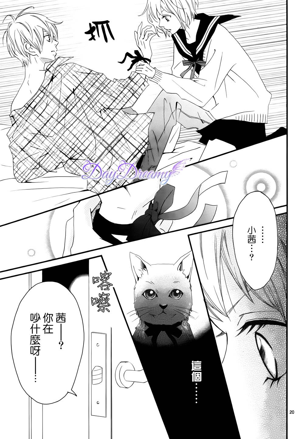 Last wish 前篇 第19页