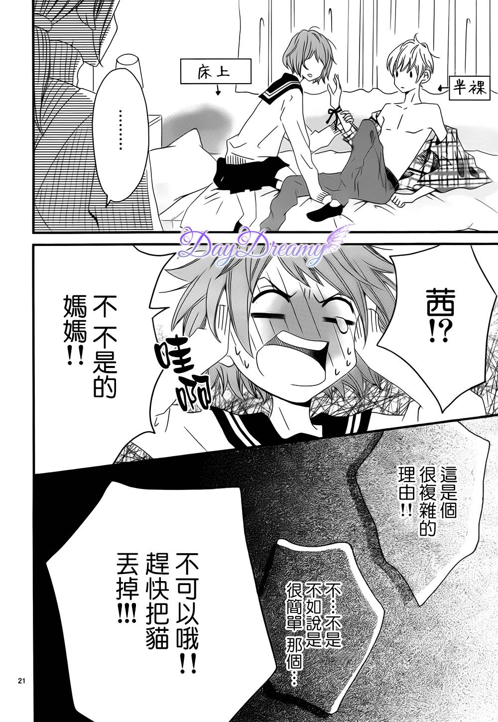 Last wish 前篇 第20页