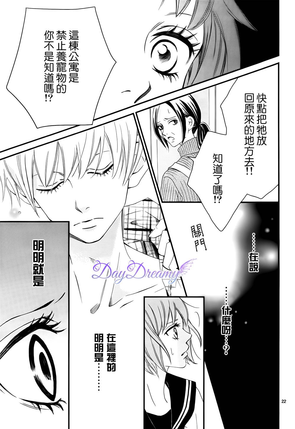 Last wish 前篇 第21页