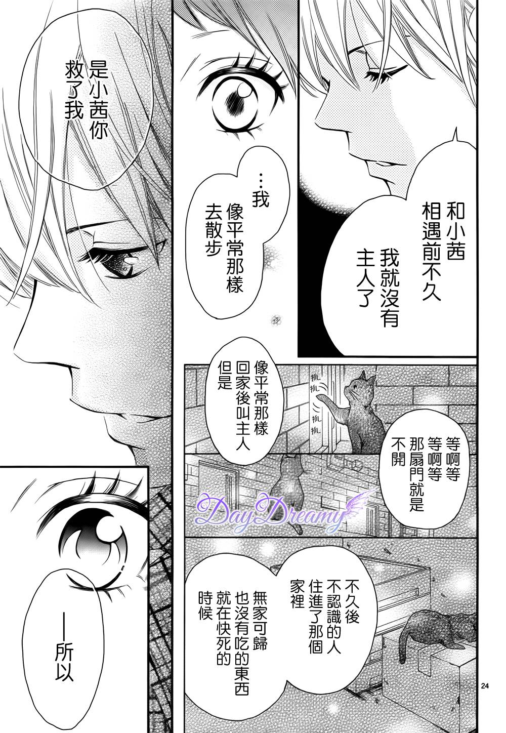 Last wish 前篇 第23页