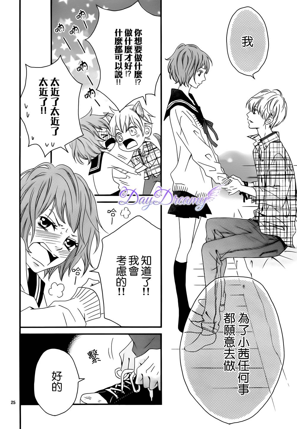 Last wish 前篇 第24页