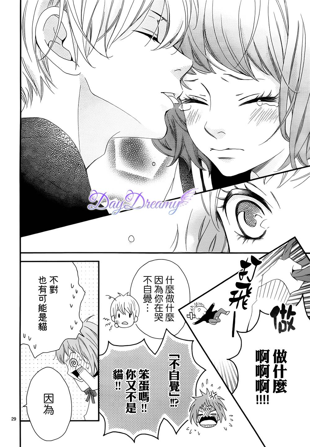 Last wish 前篇 第28页