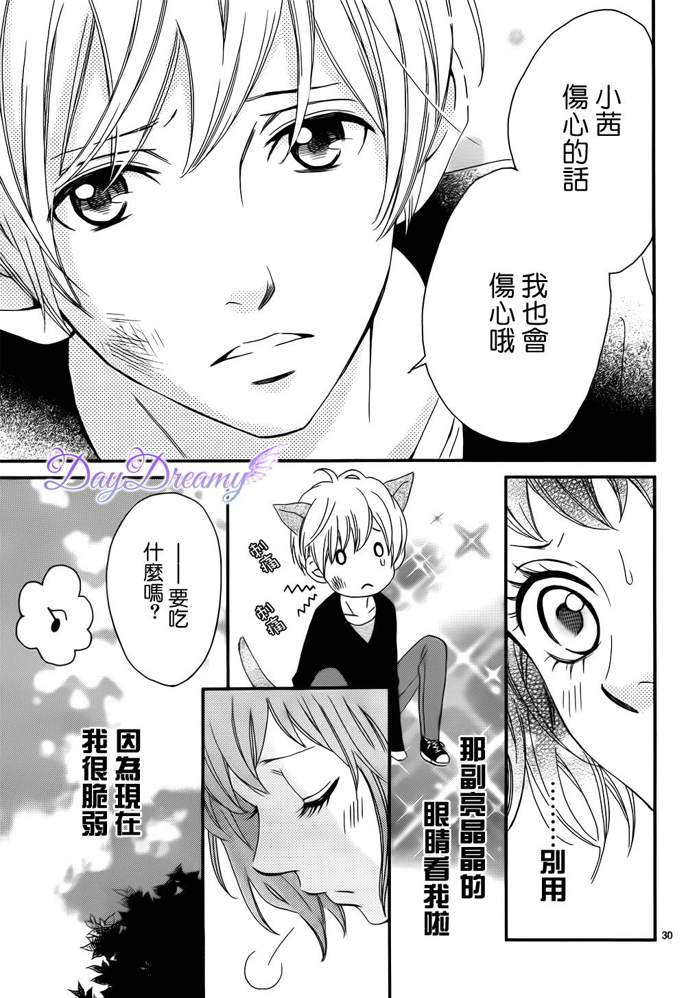 Last wish 前篇 第29页