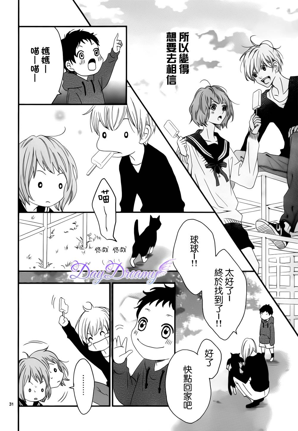 Last wish 前篇 第30页