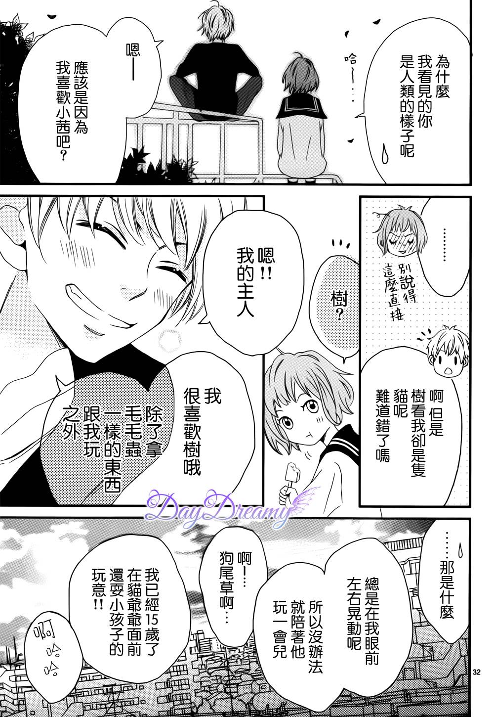 Last wish 前篇 第31页