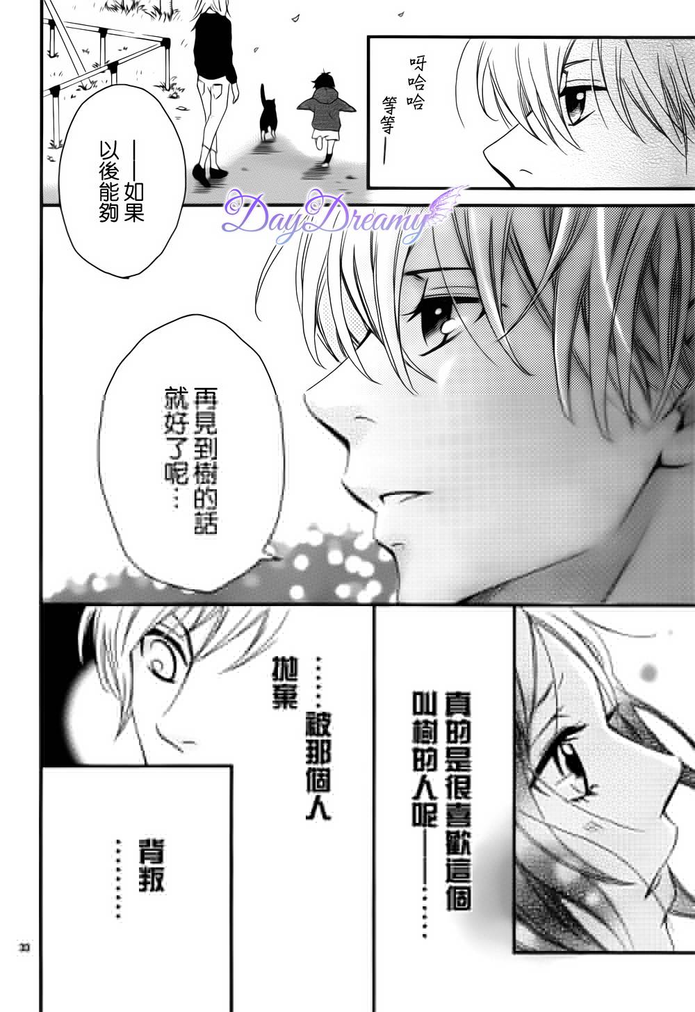 Last wish 前篇 第32页