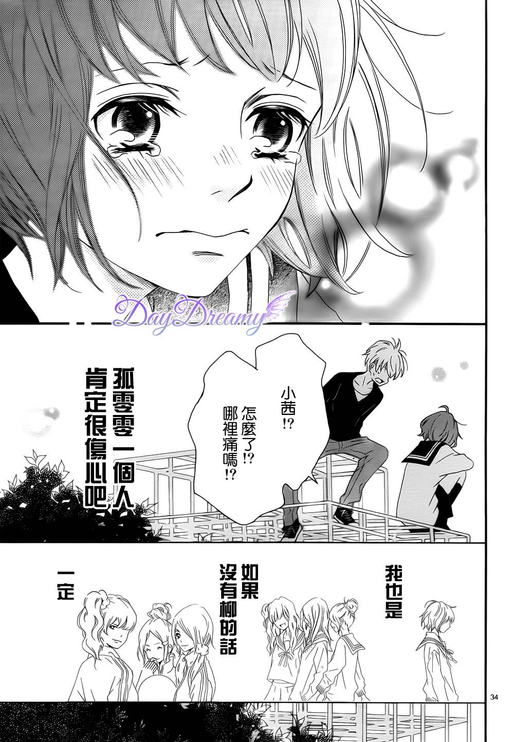 Last wish 前篇 第33页