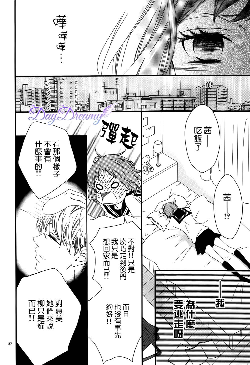 Last wish 前篇 第36页