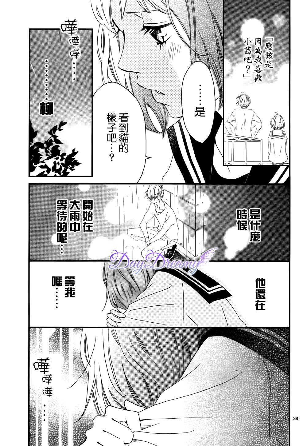 Last wish 前篇 第37页