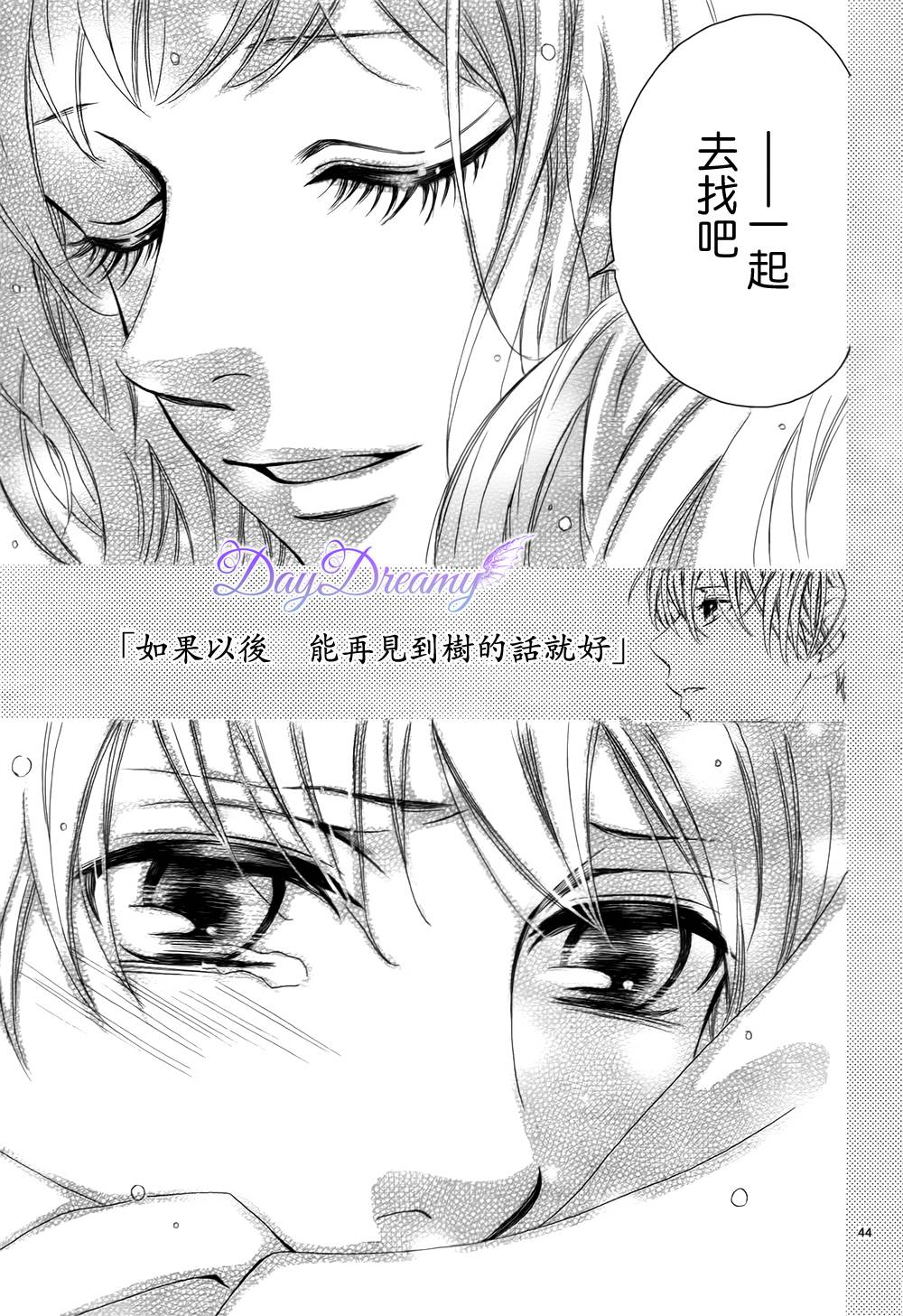 Last wish 前篇 第43页