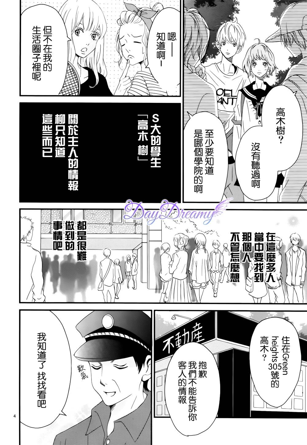 Last wish 后篇 第3页