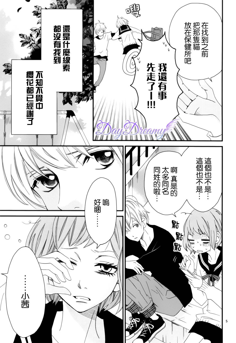 Last wish 后篇 第4页