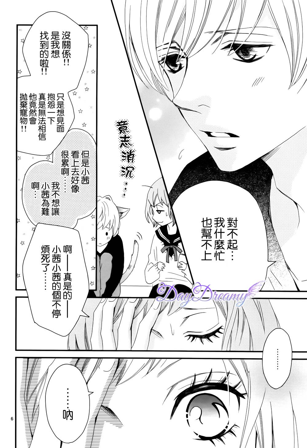 Last wish 后篇 第5页