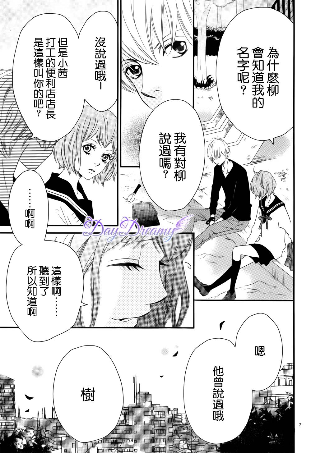 Last wish 后篇 第6页