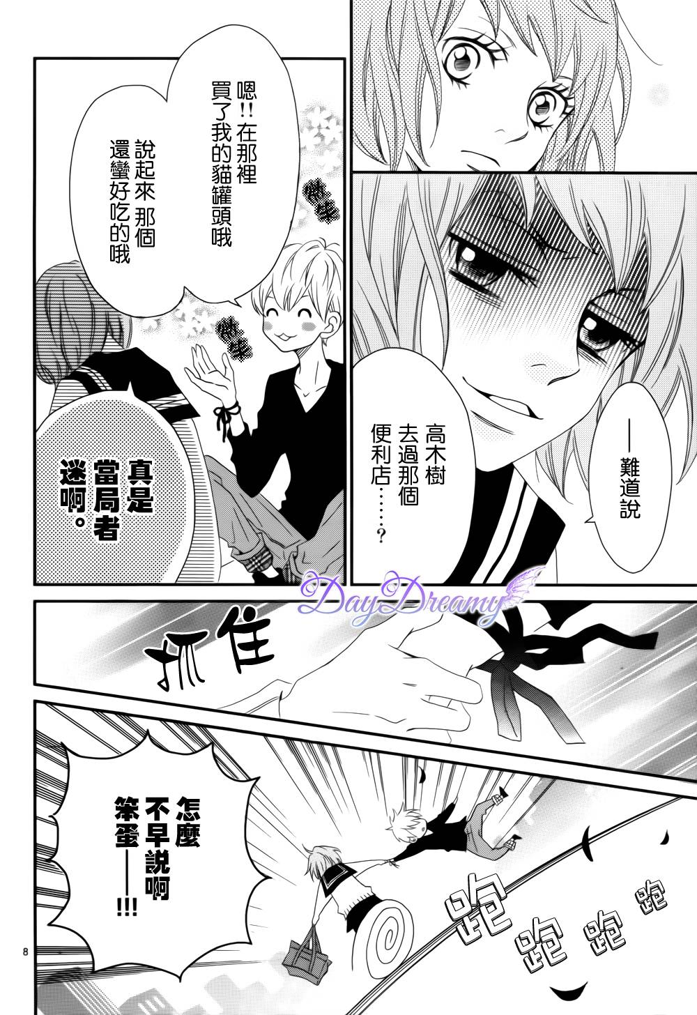 Last wish 后篇 第7页