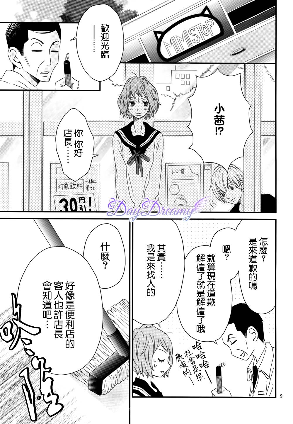 Last wish 后篇 第8页