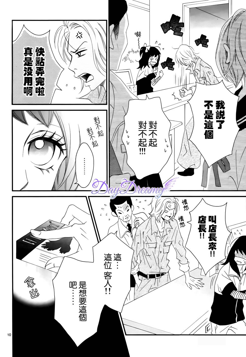 Last wish 后篇 第9页