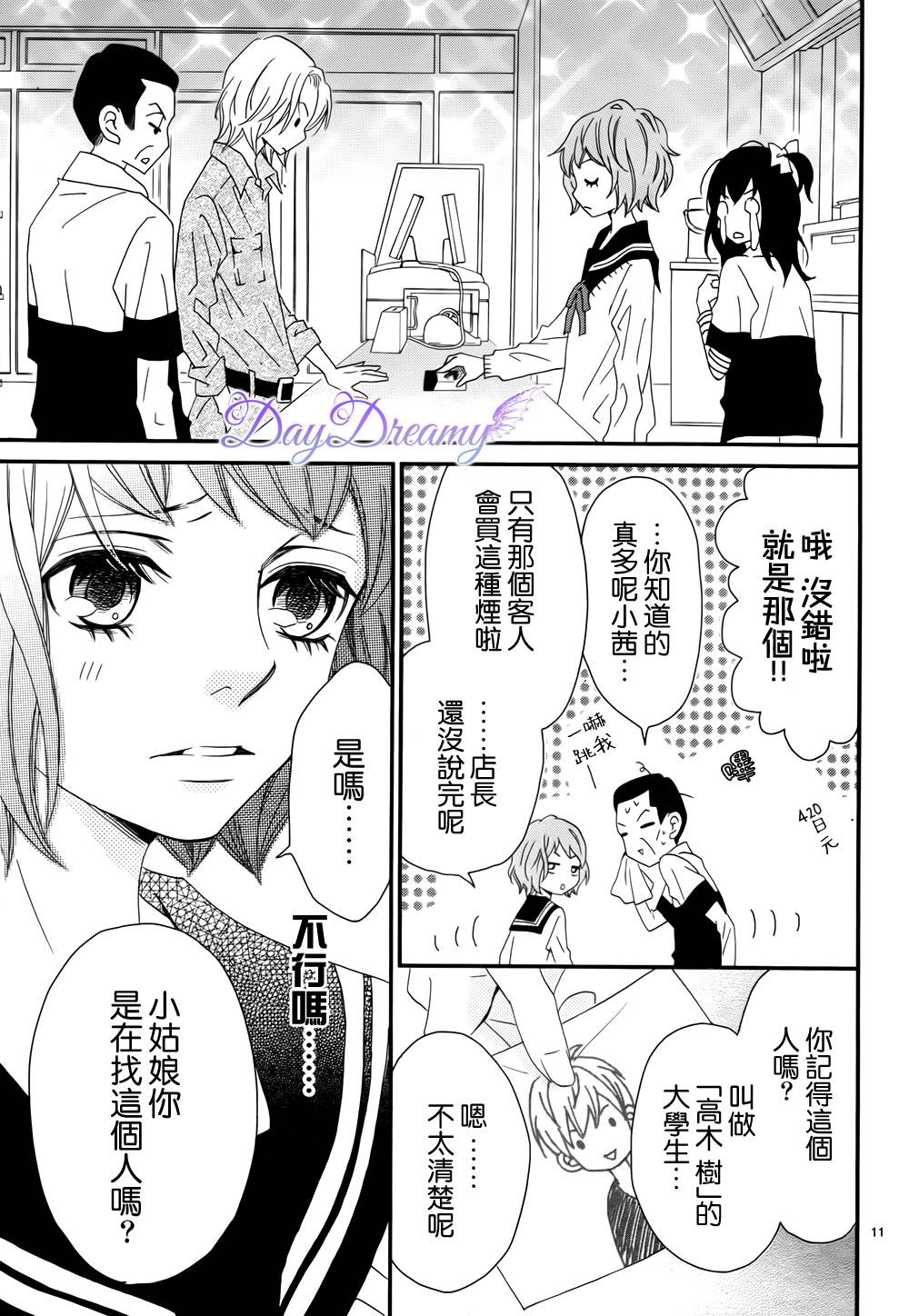 Last wish 后篇 第10页