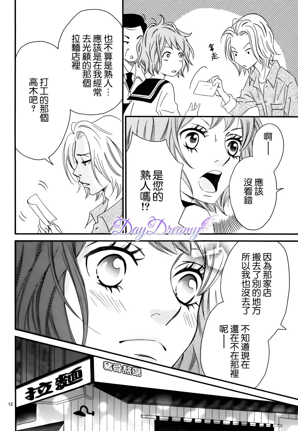 Last wish 后篇 第11页