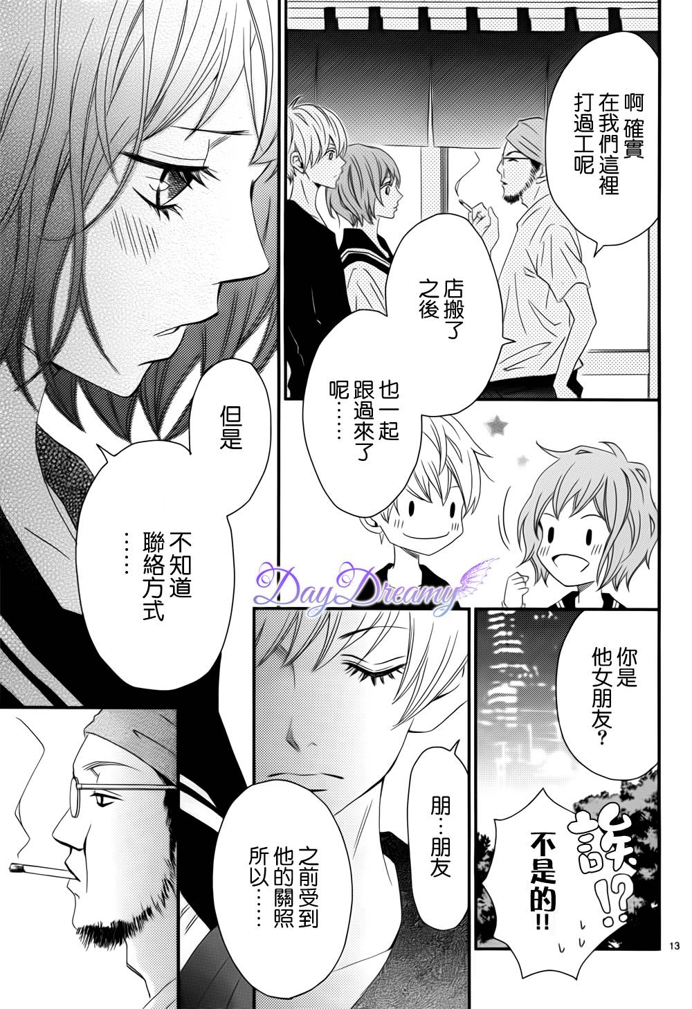 Last wish 后篇 第12页