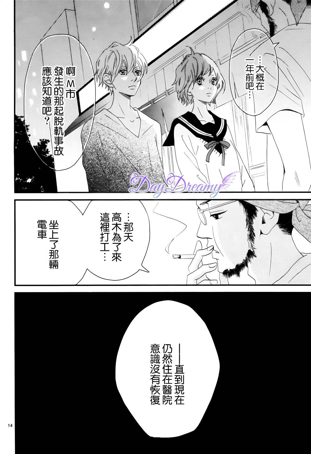 Last wish 后篇 第13页