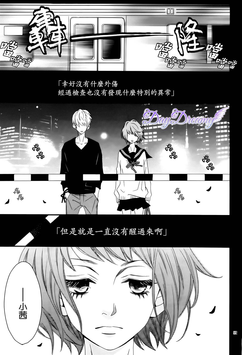 Last wish 后篇 第14页