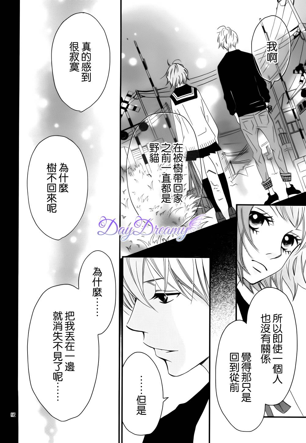 Last wish 后篇 第15页