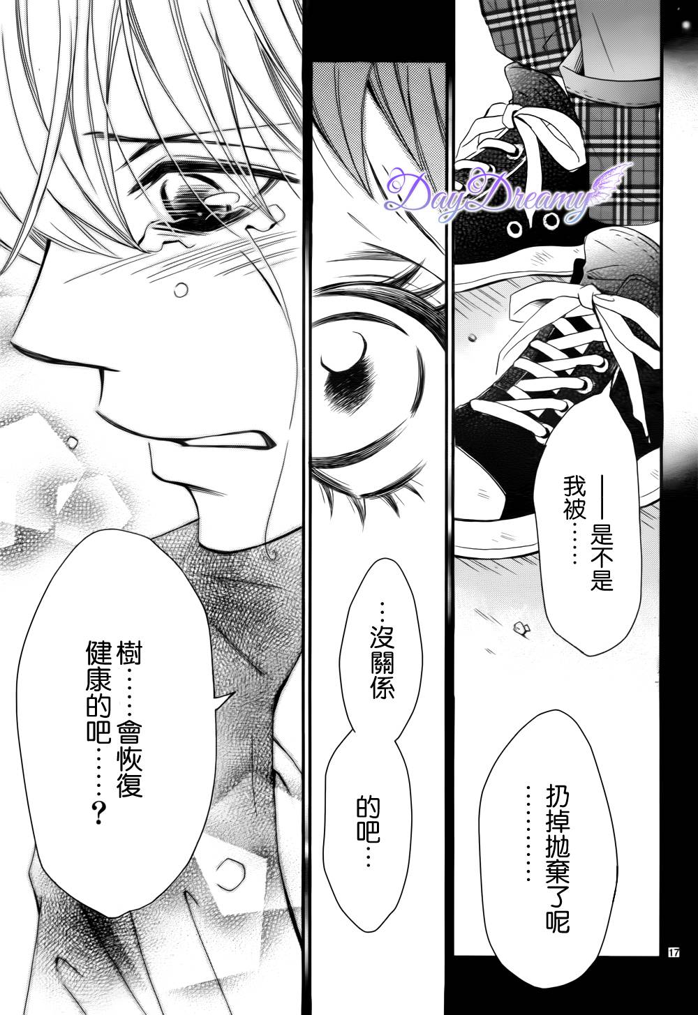 Last wish 后篇 第16页