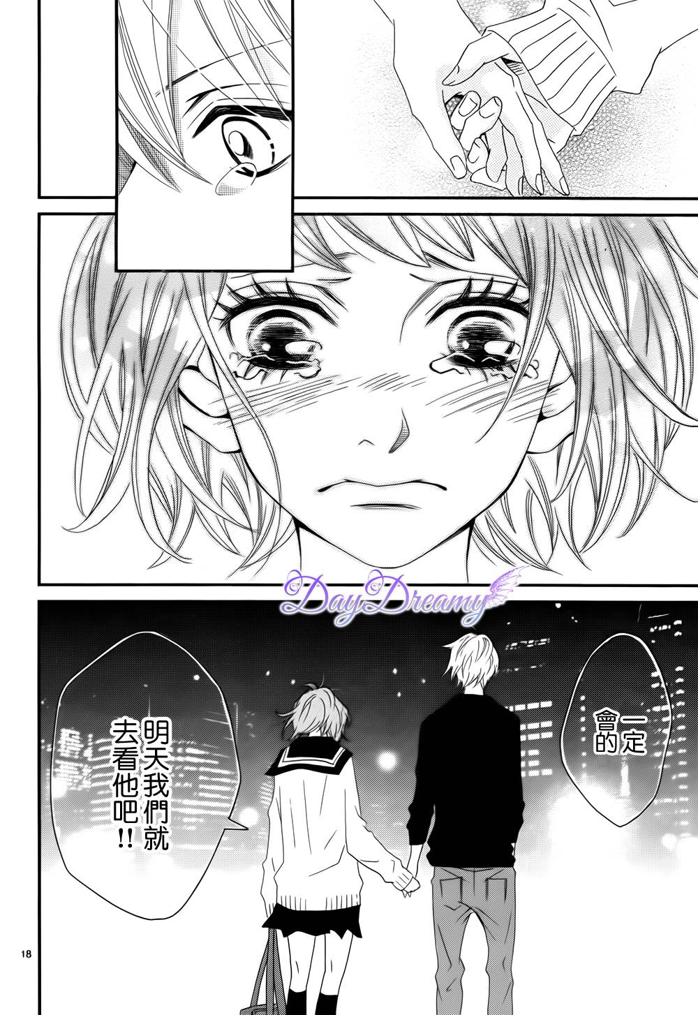 Last wish 后篇 第17页