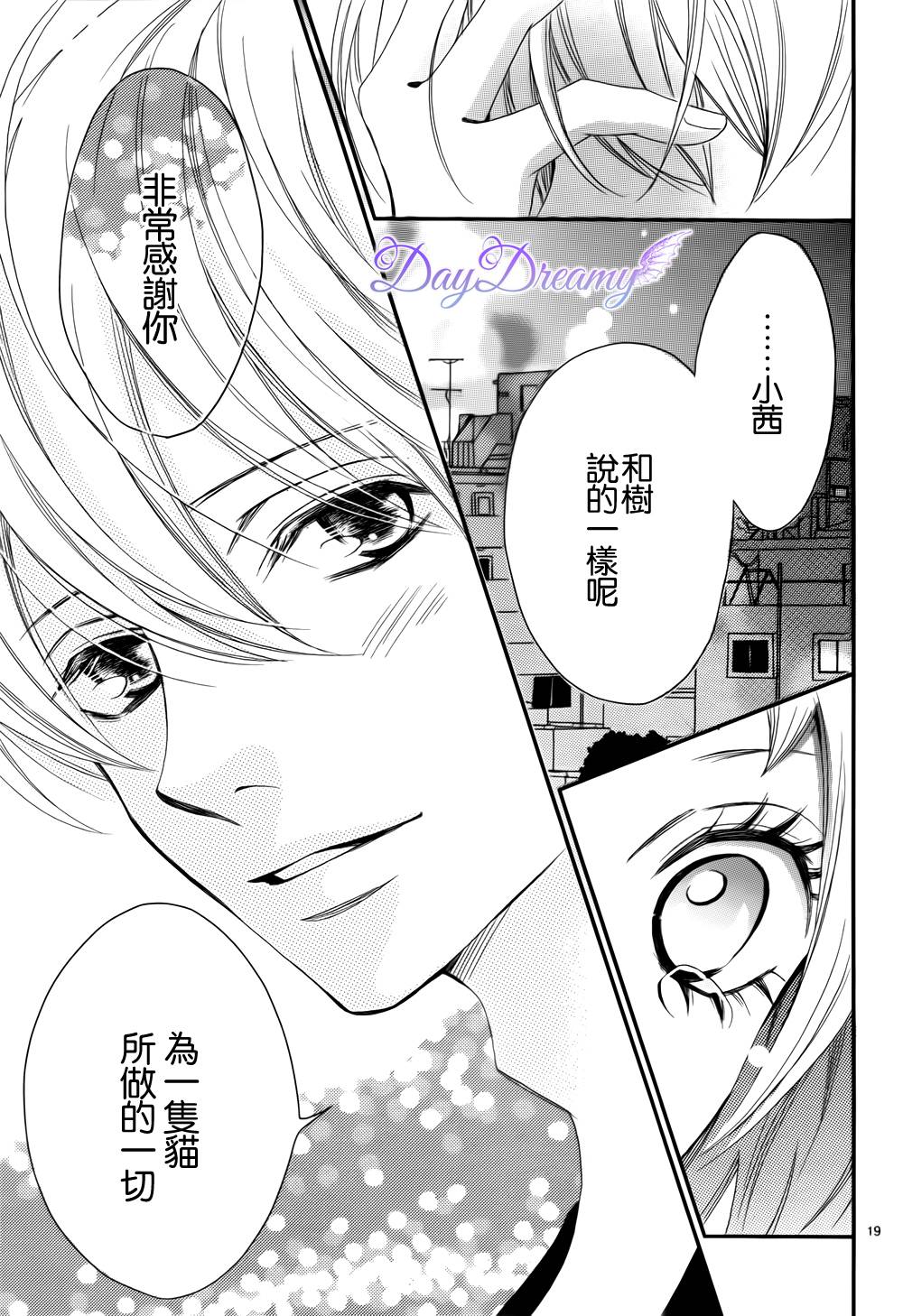 Last wish 后篇 第18页