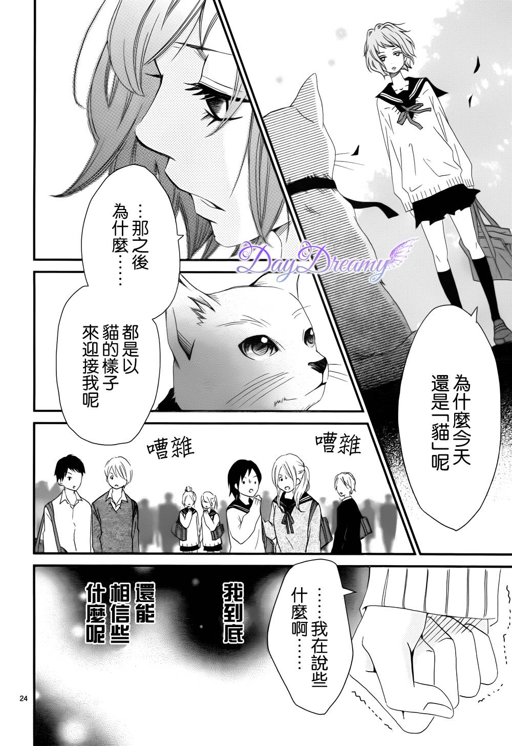 Last wish 后篇 第22页