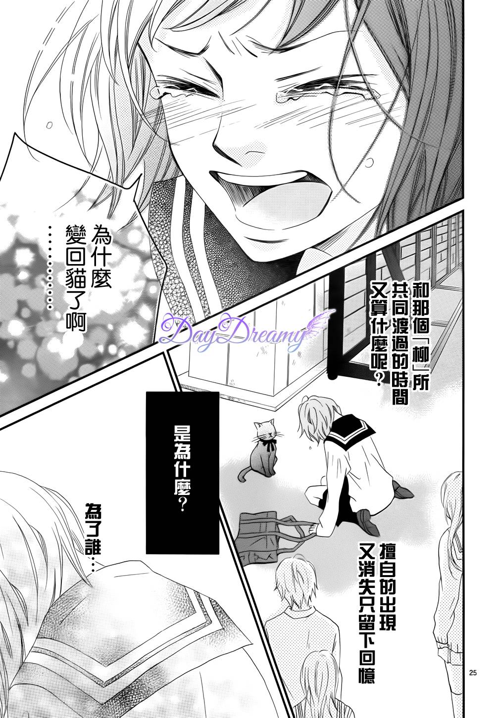 Last wish 后篇 第23页