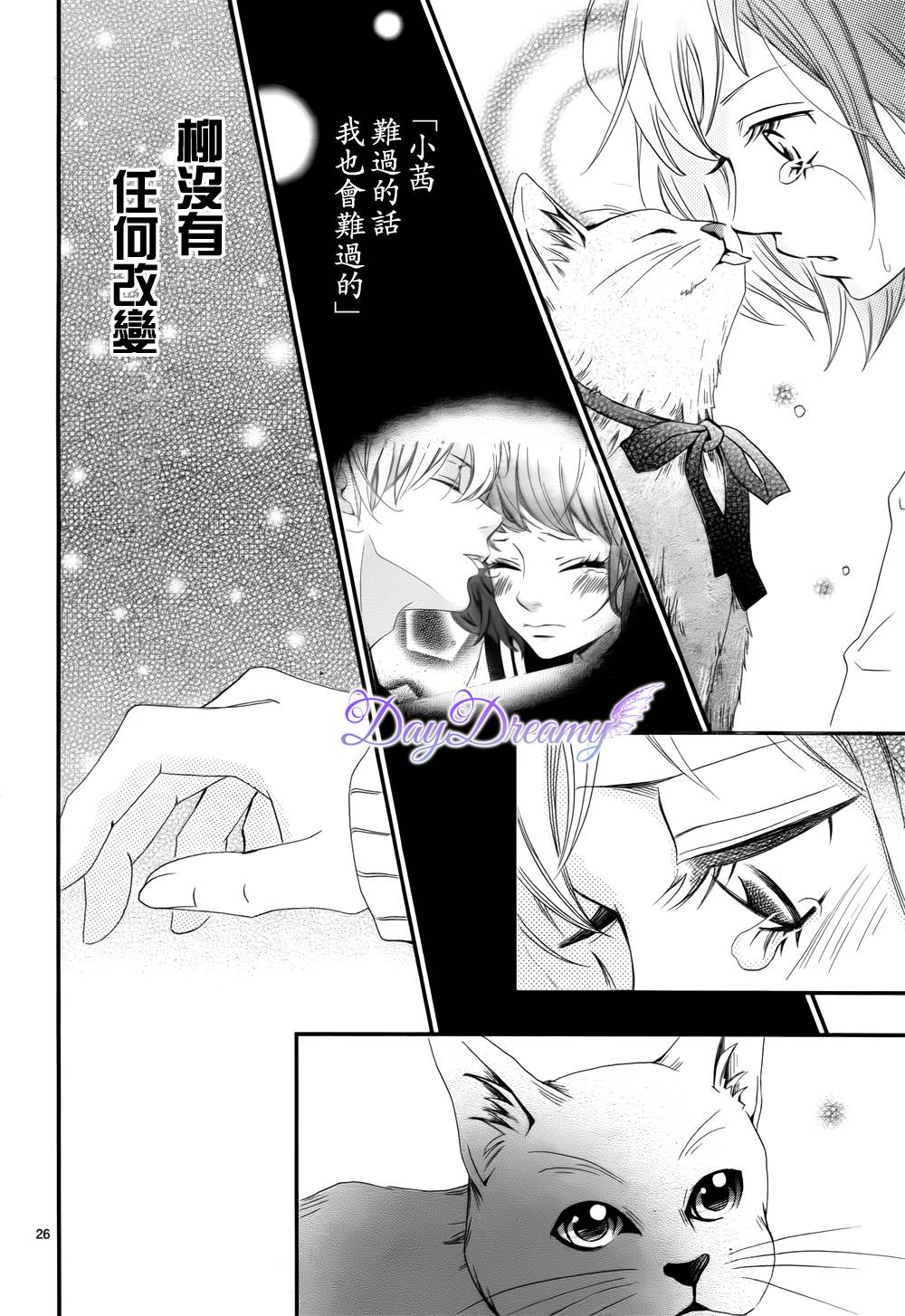 Last wish 后篇 第24页