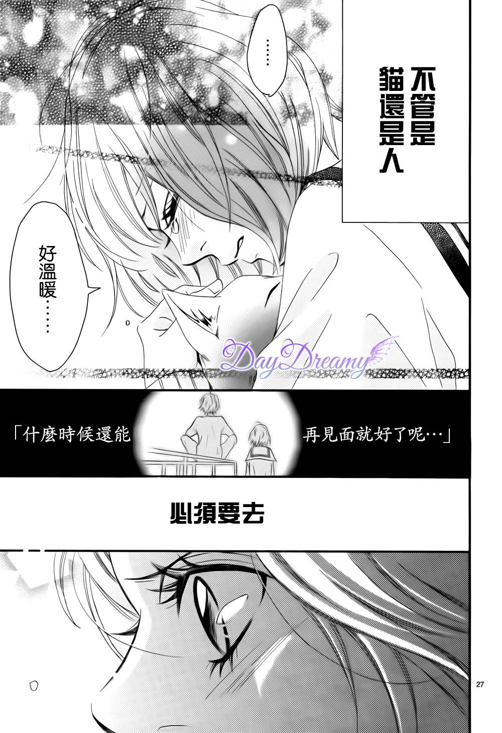 Last wish 后篇 第25页