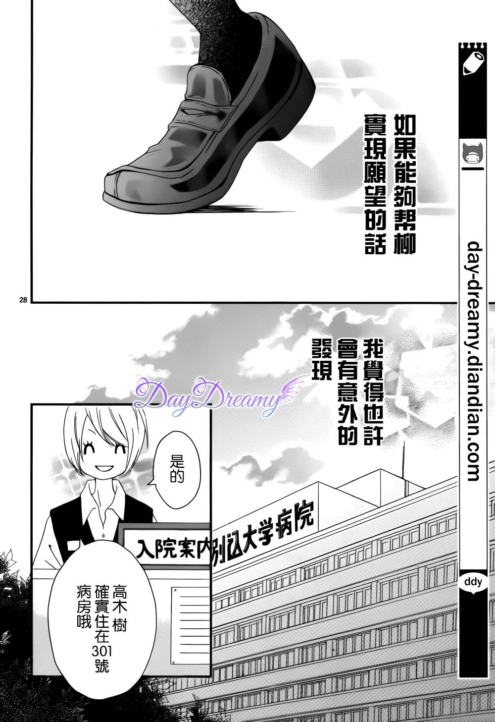 Last wish 后篇 第26页