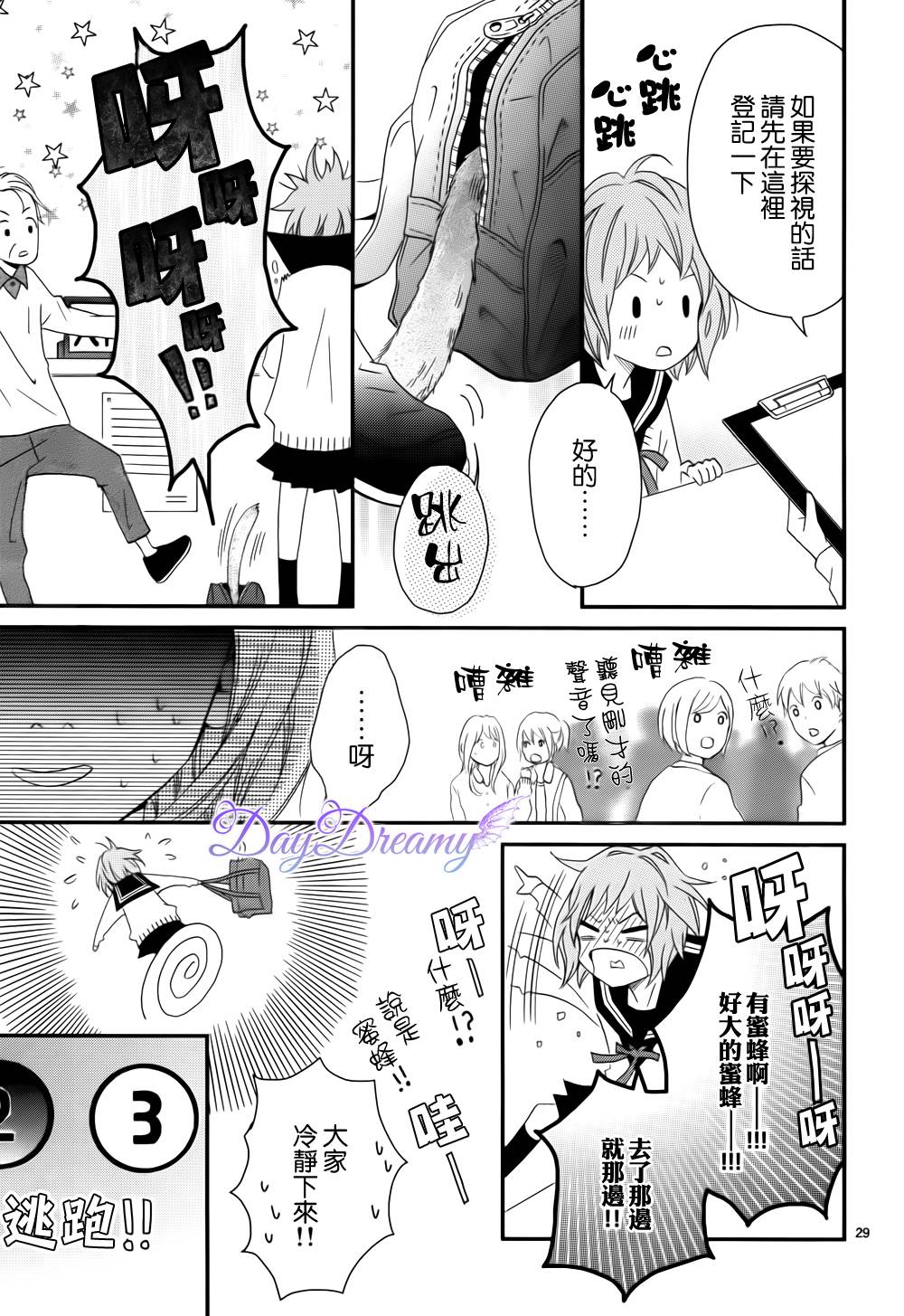 Last wish 后篇 第27页