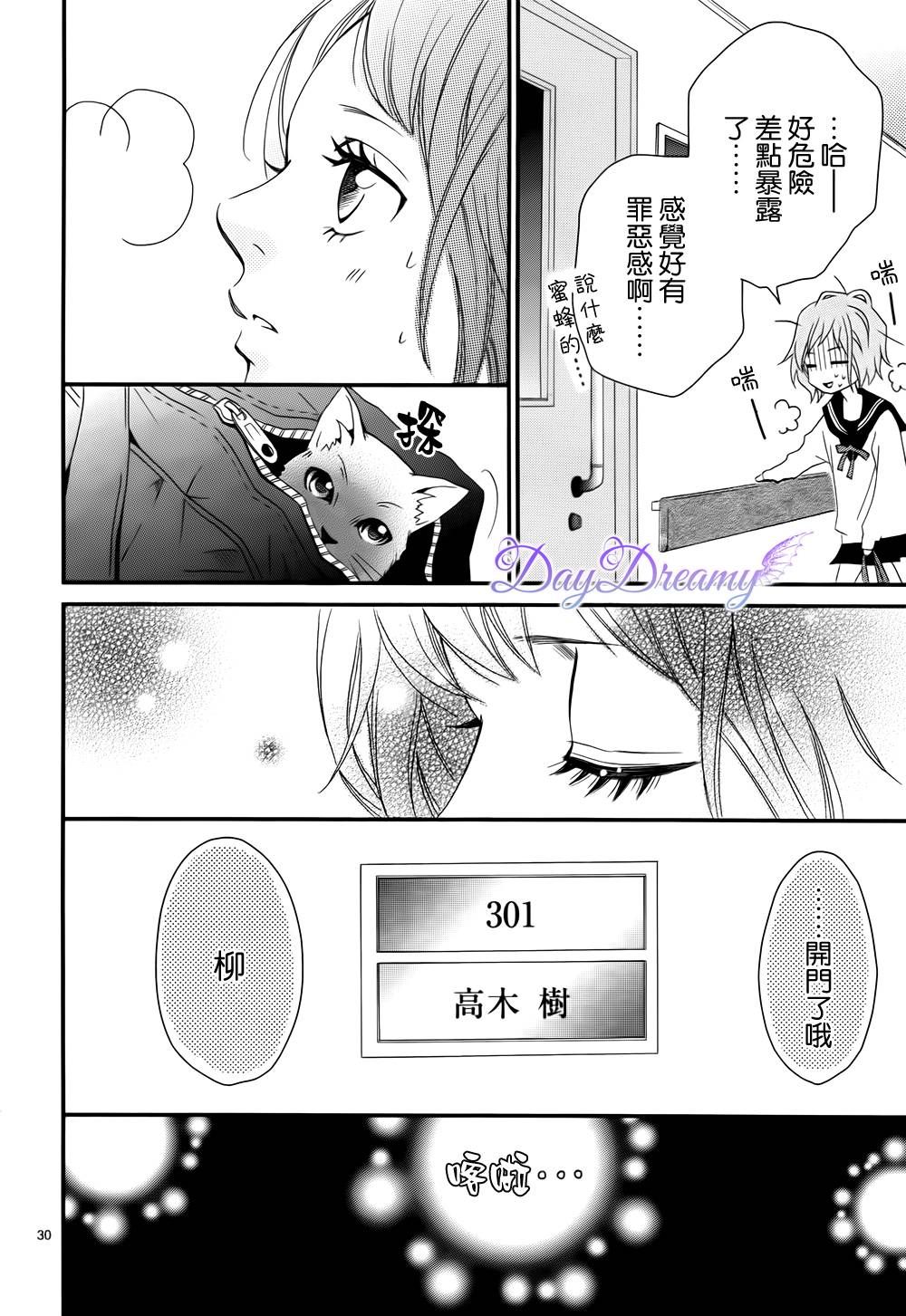 Last wish 后篇 第28页