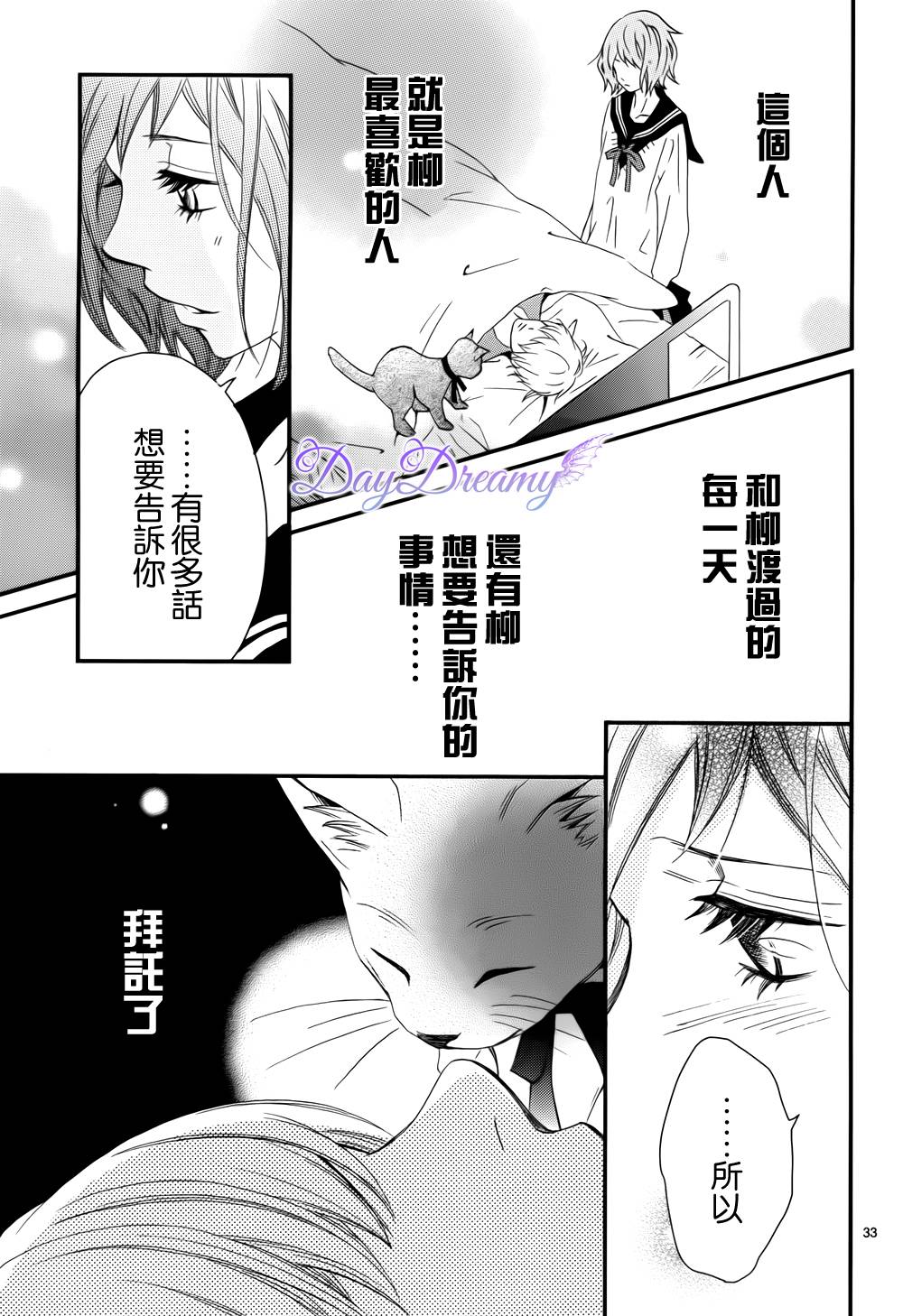 Last wish 后篇 第31页