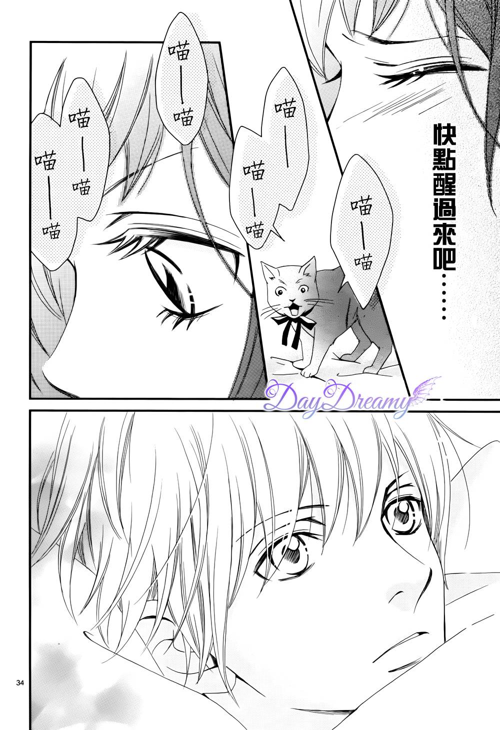 Last wish 后篇 第32页